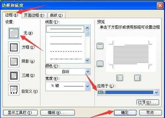 word2003怎么删除页眉的横线呢?