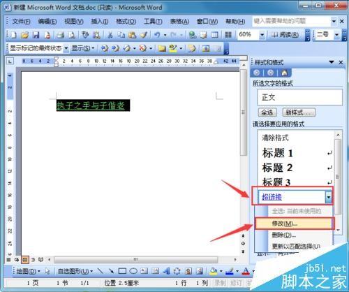 word中超链接怎么添加?word编辑超链接和删除超链接的方法