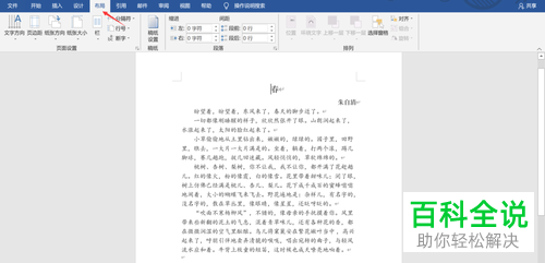 Word文档中的页边距怎么进行设置