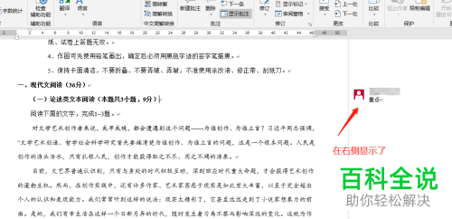 word文档中的显示或删除批注如何操作