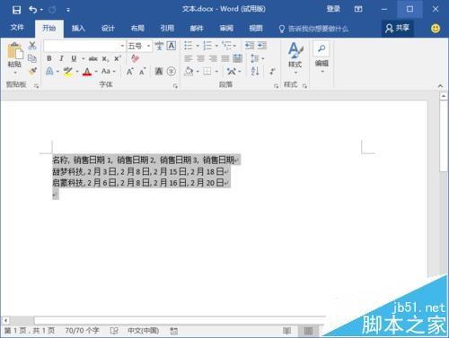 Word2016中的文本怎么快速转为表格?