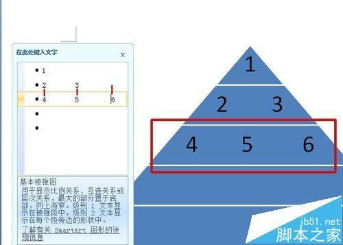 word2007中怎么使用SmartArt制作金字塔数列?
