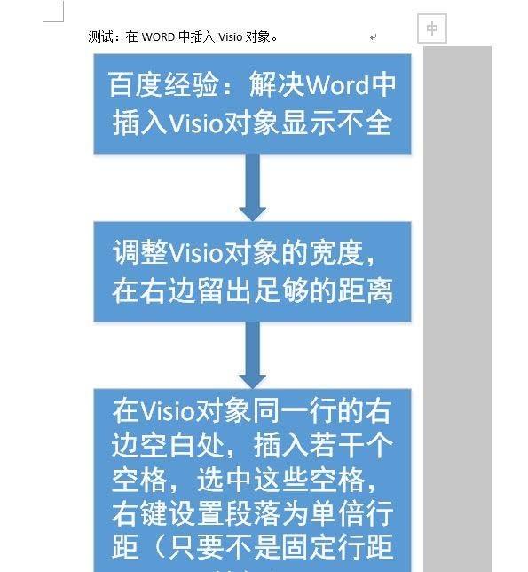 Word插入Visio图形显示不全该怎么办?