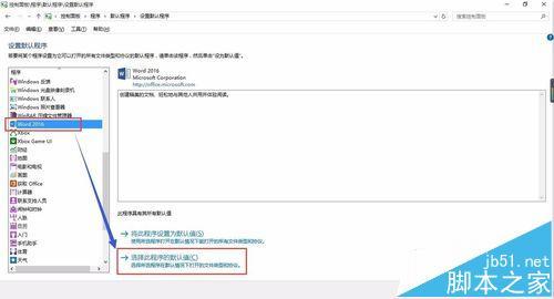 word2016图标在win10中无法正常显示该怎么办