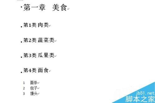 word如何对多级列表添加自定义样式?