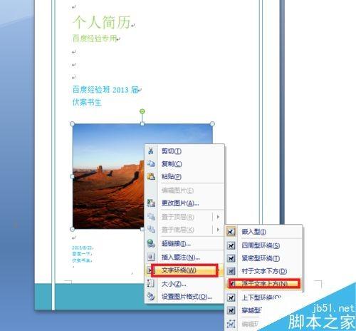 word怎么设计个人简历封面