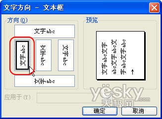 Word文字方向随意设 排版样式轻松掌控