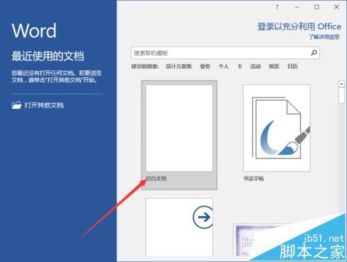 Word2016文档中怎么添加剪切线?
