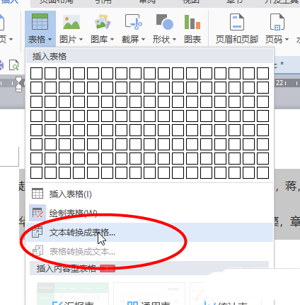 Word表格怎么制作座位表的效果?