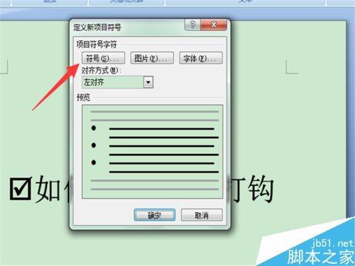 word文档里的小方框如何打勾呢?