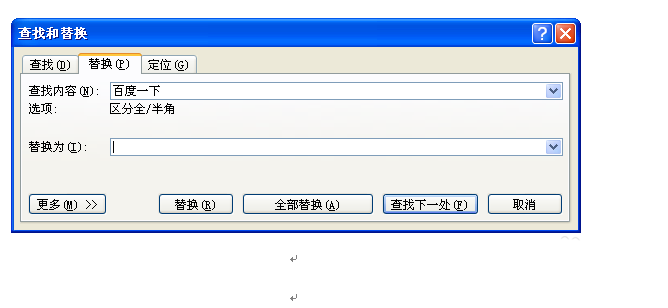 word利用替换功能将大量的重复性文字替换掉