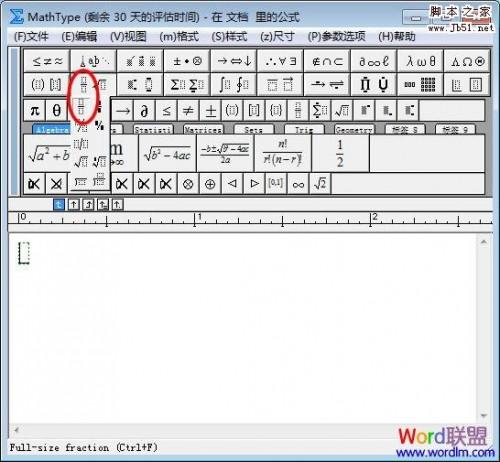 Word中打出分数的两种方法