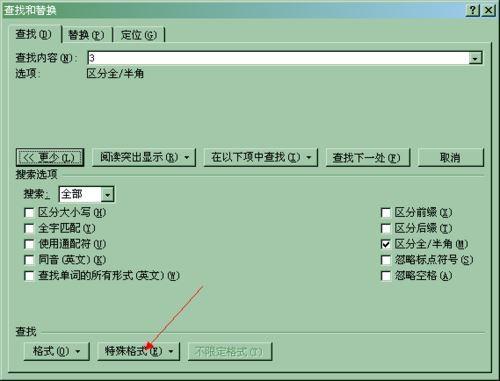 word如何查找所有数字 word快速查询全数字的方法