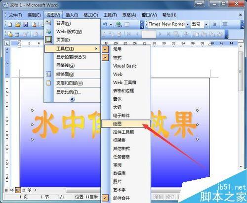 word简单制作文字的倒影效果