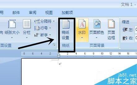Word中如何稿纸设置?word稿纸设置方法