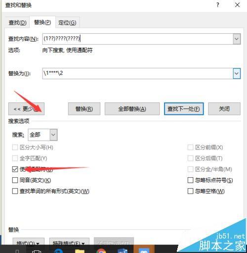 word文档中的电话号码怎么隐藏其中的部分数字?