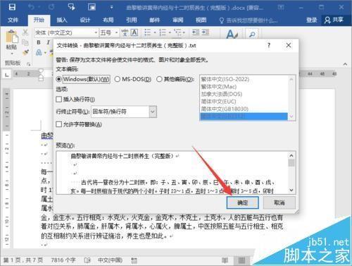 Word2016文件怎么转换为txt文件?