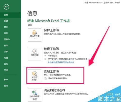 word2016未保存文件怎么恢复？office2016恢复未保存文档教程