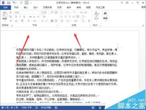 Word2013一键锁定文档功能怎么使用?