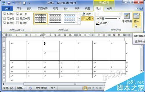 Word2010怎么快速合并单元格? 单元格合并的三种方法