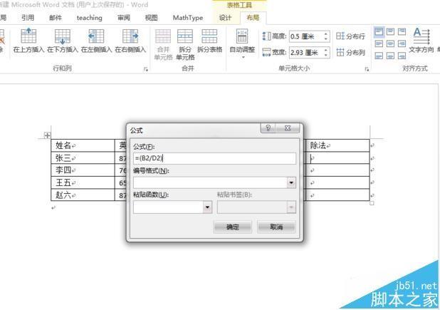 word表格中的数据怎么进行除法运算?