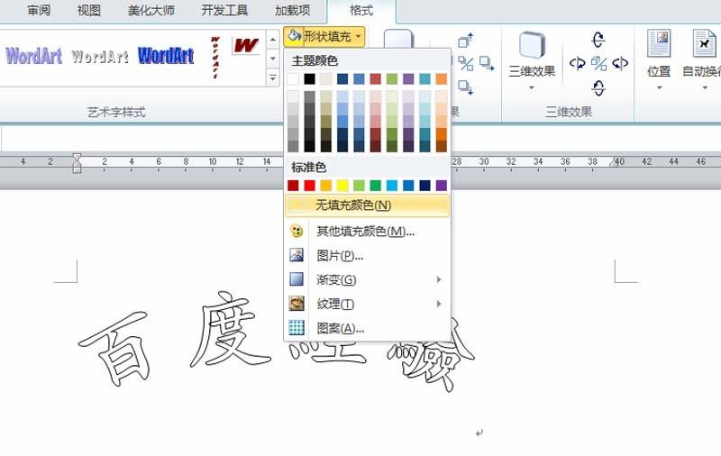 word怎么设计繁体镂空效果的艺术字?