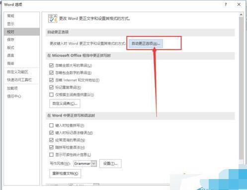 word文档输入英文第一个字母自动变成大写怎么解决
