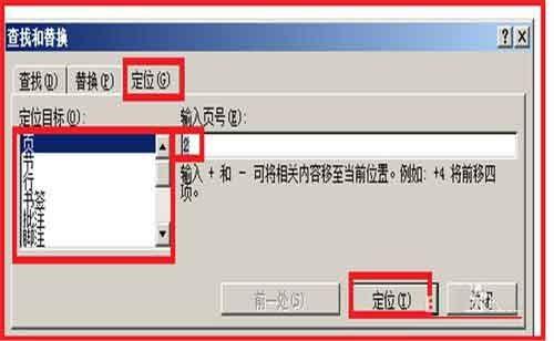 word2007怎么使用查找替换功能?