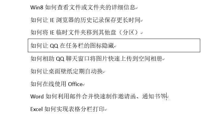 Word2013怎么快速重复少一步操作?
