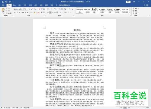 word文档怎么自动创建文章目录