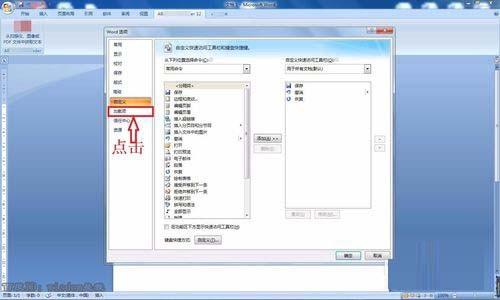 word2007中怎样删除加载项 word自定义加载项的设置方法