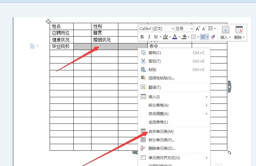 word怎么设计一个简洁的个人简历表格?