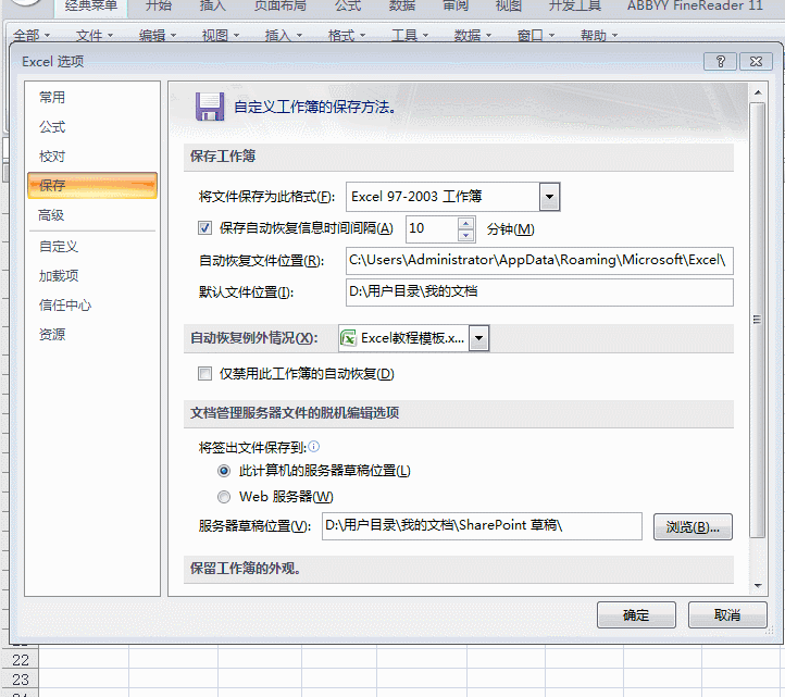 Word/Excel/PPT2007断电导致文件未保存丢失怎么恢复?