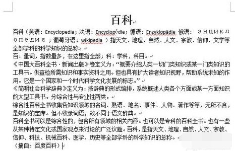 Word2013文档中怎么快速对齐