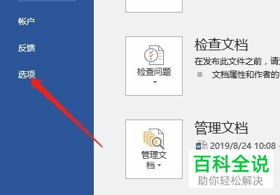 Word怎么设置Office主题