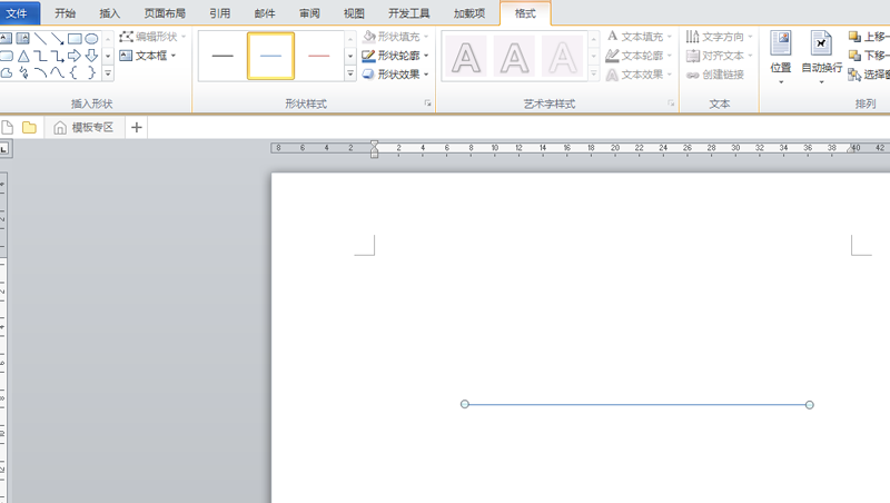 word数轴怎么画? word绘制数轴的教程