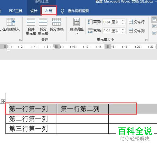 word文档插入的表格中的单元格边距怎么设置