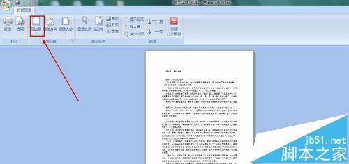 word文件怎么设置无边框打印?