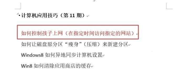Word2013怎么快速重复少一步操作?