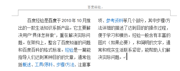 word2003怎么对文档中的文字进行分栏?