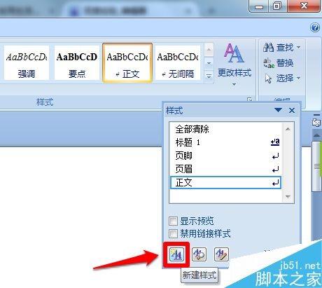 word怎么新建样式?word建立新样式方法介绍