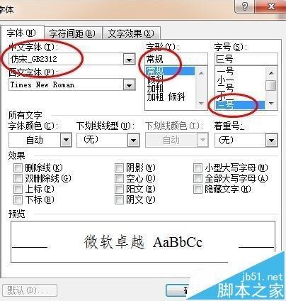 word中怎么设置公文格式?