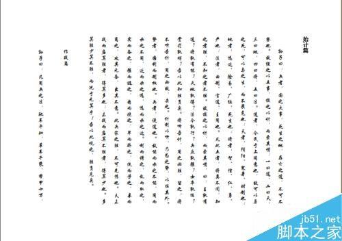 Word文档怎样横向打印?横向打印方法介绍