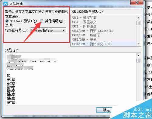 Word文档导出UTF-8编码TXT文档方法分享