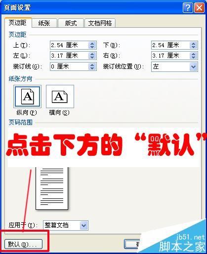 Word怎么恢复默认设置? Word恢复默认设置的四种方法