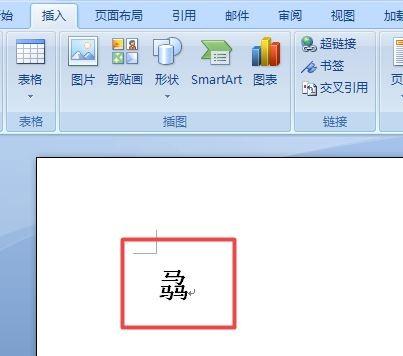 word2007中如何输入生僻字 word生僻字输入技巧分享