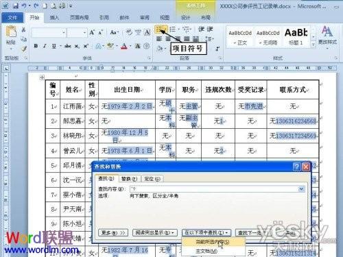 Word2010快速将内容填写到所有空表格中