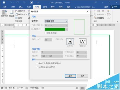 Word2016怎么绘制语文作文写作的表格?