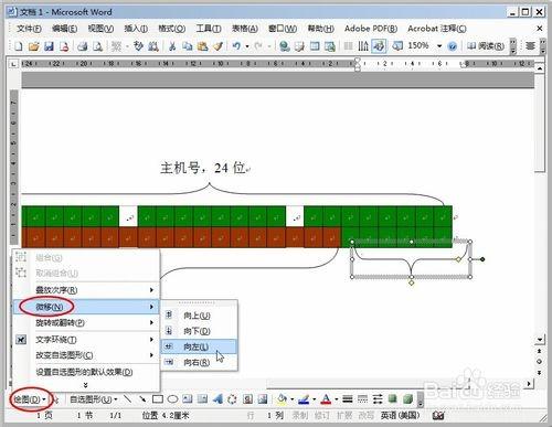 Word文档中如何对图形图像进行微量移动 Word图形如何微调位置