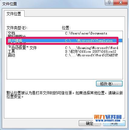 Word模板路径在哪?word的模板路径在哪里